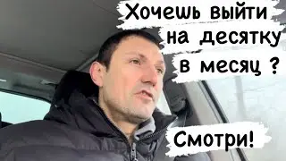 КАК ВЫЙТИ НА 10 000 долларов в месяц?! СМОТРИ! 