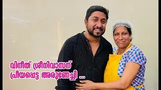 Vineeth Sreenivasan #Kannur#Kuthuparamba#Childhood Memeries#Songs#Malayala cinema#dyan sreenivasan