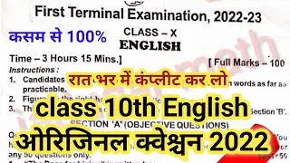 Class 10th English first terminal question paper 2022/10th English question paper 2022