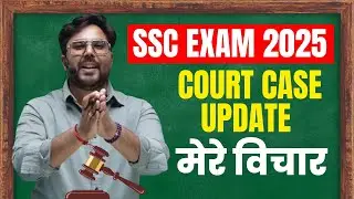 SSC Exam 2025 Court Case Update | मेरे विचार | Gagan Pratap Sir #ssc 