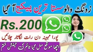 zong whatsapp package monthly | zong whatsapp package monthly 2025 | zong only whatsapp package