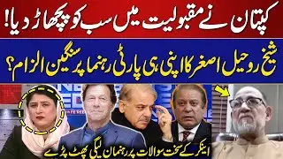 Imran Khan Popularity Increases? | PMLN in Trouble? | Sheikh Rohail Asghar Shocking Statement | GNN