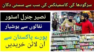 Cosmetic Shop | Sargodha ki sab se sasti cosmetic shop | Cosmetics in Sargodha
