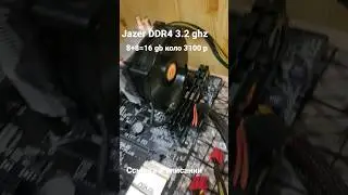 DDR4 Jazer 3.2 ghz 8+8 gb