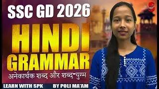 SSC GD 2026 || অসমীয়াত প্ৰস্তুতি || HINDI  Grammar || अनेकार्थक शब्द और शब्द-युग्म || By Poli Ma'am