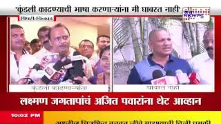 FIGHT IN AJIT PAWAR & LAXMAN JAGTAP
