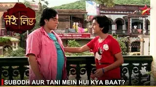 Tere Liye | तेरे लिए | Subodh aur Tani mein hui kya baat?