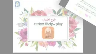 تطبيق  Autism iHelp - Play