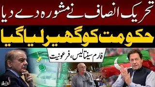 PTI Warned, Government Surrounded & Form 47 Under Fire | Pakistan&rsquo;s Political Storm Explained