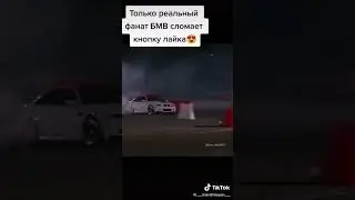 А. Я болен и тону  бэмв