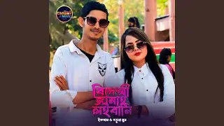 Bidesi Jamai Loibani