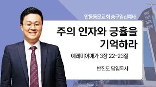 20260101 송구영신예배
