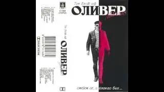 Oliver Mandic - Bobane - (Audio 1993) HD