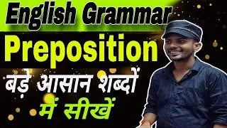 Preposition || English Grammar Trick | 12th Bihar Board Exam 2026 | Preposition Trick