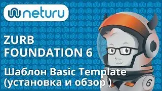 Foundation Basic Template - установка и обзор