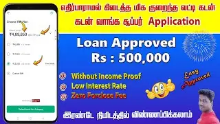 Groww Credit Loan Approved for 5Lak full details in Tamil 2025@Tech and Technics