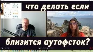 Аутофсток на ВБ
