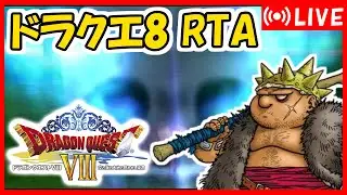 ドラクエ8　逃走禁止ククール加入RTA ＆ レシピック26RTA【DQ五輪】