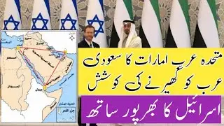 Suadi Supply at risk | UAE Strike on Saudi Arabian Routes | Israel Back on UAE