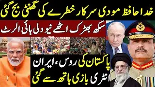 Goodbye Modi India take Big Move New Delhi Pakistan's Russia Iran Entry