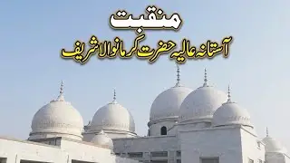 Manqbat hazrat karmanwala shreef Okara
