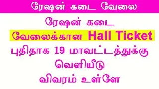 How to download ration job interview call letter online  Ration Job 2022