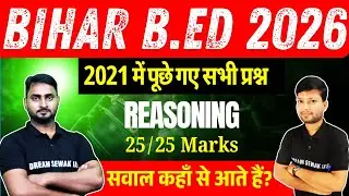 Bihar B.Ed Entrance Exam 2026 | Reasoning | 25/25 Marks Trick | 2021 के सभी Important Questions