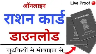 how to download ration card online | ration card download kaise karen #fcs #rationcard #sameerkhan