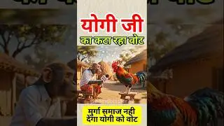 UP election 2027 🚨 | योगी का कटा vote 😱 | #upelection2027 #upnews #yogiadityanath