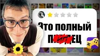 Зашёл в ЯНДЕКС ИГРЫ и АХY#ЕЛ!