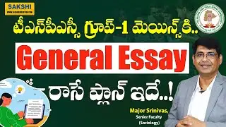 TSPSC Group 1 Mains Exam | General Essay Writing Tips in Telugu | #tspsc #group1 #sakshieducation