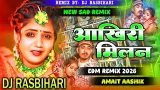 आखिरी मिलन मगही 😭 Sad Song | #Aakhiri Milan Dj Song | #Maghi Sad Song |#Aamit Aashik Ka Gana #sad 