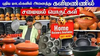 தமிழ்நாட்டிலேயே களிமண்ணில் அதிக கலெக்‌ஷன் இருக்கும் ஒரே கடை | #mudpots #mudpot #nakkalnayagan #pot