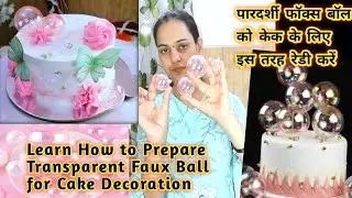 Transparent Faux Ball Cake Decoration! पारदर्शी फॉक्स बॉल को केक सजाने के लिए केसे तैयार करें!