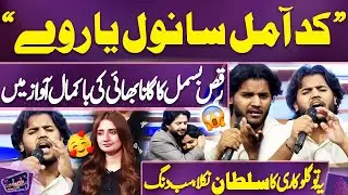 Raqs-e-Bismil Ka Gana Bhai Ki Ba-Kamal Awaz Mein | Imran And Ayesha Shocked | Mazaq Raat