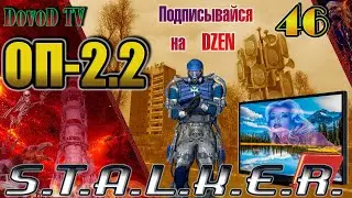 ОП-2.2 S.T.A.L.K.E.R. #46. Восточная Припять-Блокнот, Телевизор. Х-8 Красн мозг. Юпитер-Ноутбук, КПК