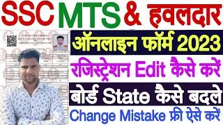 SSC MTS Modify Registration 2023 Kaise Kare | SSC Registration Edit Kaise Kare 2023 | 10वीं पास