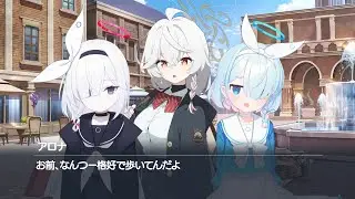 【ブルアカ】毒舌アロナとプラナの風紀委員会【BlueArchive】