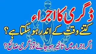 Limit of time for execution of decree ☆ limitation for execution of decree in pakistan