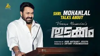 Shri. Mohanlal Talks About Thudakkam | Vismaya Mohanlal | Jude Anthany Joseph | Antony Perumbavoor