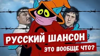 VISAD смотрит: РУССКИЙ ШАНСОН: беспощадное погружение в народный жанр