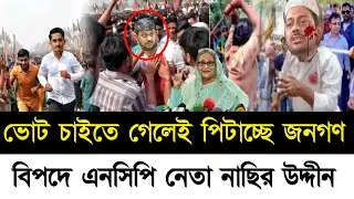 Ajker Bangla Khobor 18 Jan 2026 | Bangladesh Latest News | Somoy Sangbad | pinaki Bangla News Today