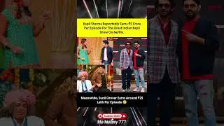 Kapil Sharma vs Sunil Grover Netflix Fees | The Huge Pay Gap #bollywoodkhabar #bollywood #news