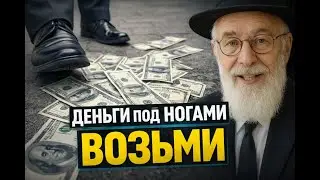 Как увидеть деньги там, где другие видят рутину