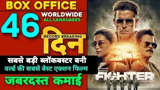 Fighter Movie 46 Days Box Office Collection Hrithik Roshan, Deepika Padukone #boxoffice #fighter