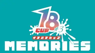 【スプラトゥーン3】ブキコスト制大会 18CUP(イチハチカップ)#3 MEMORIES(振り返り配信)【STS配信】
