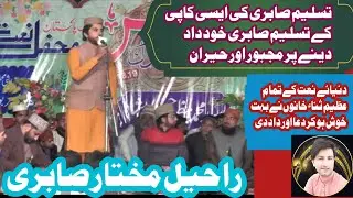 raheel mukhtar sabri 2022|Tasleem Sabri k shagird e khas |new naqabat 2022|