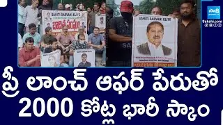 Sahithi Infra Scam, MD Lakshmi Narayana in ED Custody | @SakshiTV