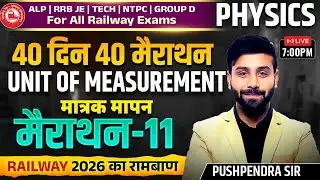 Railway Exams 2026 Physics  Unit of Measurement मात्रक मापन | 40 Din 40 Marathon 11 | Pushpendra Sir