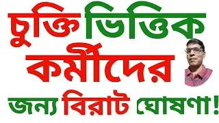What Are CONTRACTUAL Workers? @nimtitadarsan 